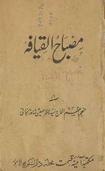 Miṣbāḥulqiyāfah