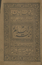 Ḥujjatulislām