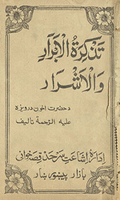Tazkirat-ul-abrār va al-ashrār