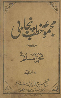 Majmūʻah-i K̲h̲ut̤ab-i Panjābī