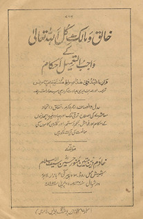 K̲h̲āliq va mālik kul Allāh Taʻālā ke vājib al-taʻmīl aḥkām