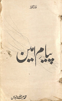 Payām-i Amīn