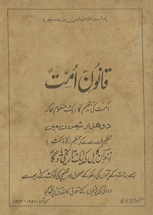 Qānūn-i ummat