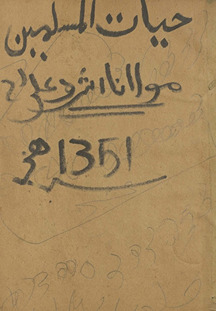 Ḥayāt al-Muslamīn