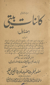 Kāʼināt bītī