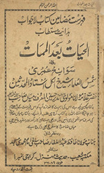 al-Ḥayāt baʻd al-mamāt