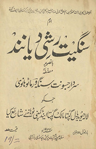 Sangīt Rashī diyānan bā taṣvīr