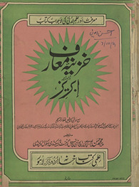 K̲h̲azīnah-i maʻārif : mashhūr ʻArabī kitāb abrīz kā Urdū tarjumah