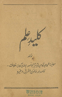 Kalīd-i ʻIlm