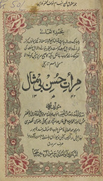 Mirʻāt Husn-i be mis̲āl