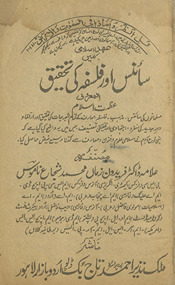 ʻAhd-i Islāmī men sā'ins aur falsafah kī taḥqīq : al-maʻrūf, ʻAz̤mat-i Islām