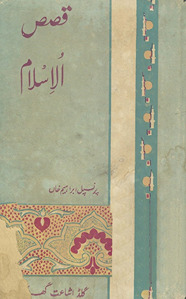 Qiṣaṣulislām