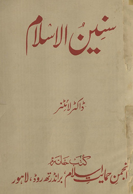 Sinīn al-Islām
