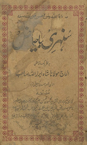 Sunahrī bayāẓ