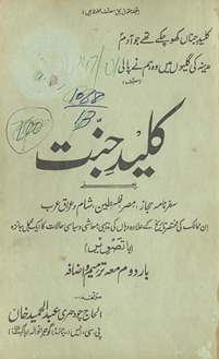 Kilīd-i jannat : safar nāmah Ḥijāz, Miṣr, Filisṭīn, Shām o ʻIrāq ʻArab