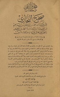 al-Juzʼ al-thānī min kitāb Ṣaḥīḥ al-bukhārī
