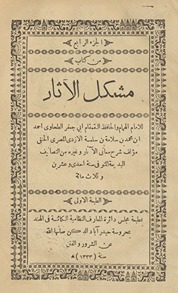 al-Juzʼ al-rābiʻ min Kitāb Mushkil al-āthār