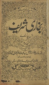 Buk̲h̲ārī sharīf (das pāre)