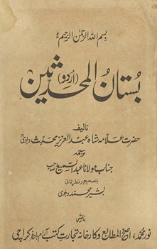 Bustān al-muḥadis̲īn Urdū