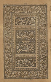 Kitāb mustṭāb Mishkāh mutarjam bi-tarjamat Urdū taḥt lafẓī bi-maʻahu ḥawāshī mufīdah al-musammā bi-al-raḥmah al-muhdāh ilá man yurīdu tarjamat al-Mishkāh