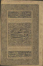 Mirqāt-i muḥashshá