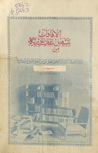 al-Ifādāt li-tashīl al-Maqāmāt al-Ḥarīrīah