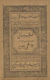Ṣarf-i Bahāʼī maʻa sharḥ Fārsī