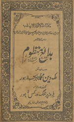 Badāʼiʻ-i manẓūm