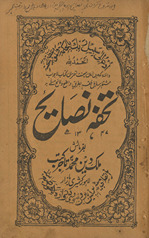 Tuḥfah Naṣāʼiḥ