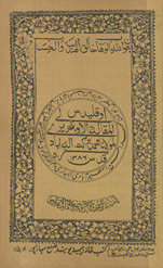 Ūqlīdas. Al-maqāla al-ūlā. Bi taḥrīr Maulānā Muḥammad Barakat-Allāh Ābādī