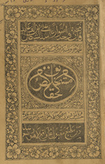 Kanz al-daqāīʻq musammá bah mustakhlaṣ al-ḥaqāīʻq