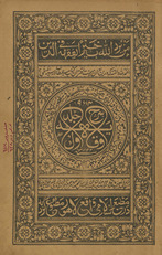 Sharḥ al-wiqāyah jild awwal