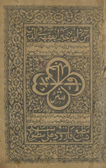 Sharḥ Ilyās