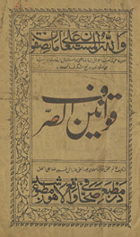 Qavānīn al-ṣarf