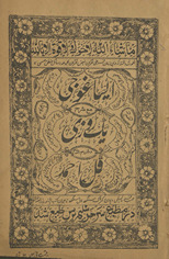 Īsāghūjī ma‘ sharḥ Yakrūzī wa sharḥ al-sharḥ Qul Aḥmad
