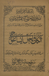 al-Kāfī li-ḥall Īsāghūjī