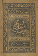 Ṣafwat al-maṣādir mutrajam