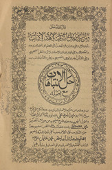 Ḥal al-intabāhāt ma‘ aṣlah