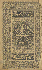 Sharḥ Ilyās