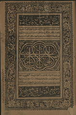 Fuṣūl al-ḥawāshī li-Uṣūl al-Shāshī