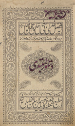 Dastūr al-mubtadī