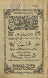 Nafhat al-Yaman fī mā yazūl bi-dhikrihi al-shajan