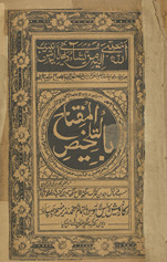 al-Talkhīṣ al-Miftāḥ