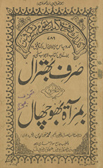 Ṣarf-i Bhutrāl, maʻrūf bi-Mirʼāt-i Bhūchhāl