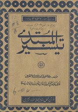 Taisīr al-mubtadī