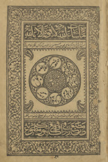 Majmūʻah : naḥw Mīr, khulāṣah, jaml, tatmah, miʻat ʻāmil, ʻumdat al-marām, sharḥ miʻat ‘Abd al-Rusūl, sharḥ miʻat Mullā Jāmī