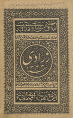Qawānīn al-ṣarf al-mashūr bih Zarrādī