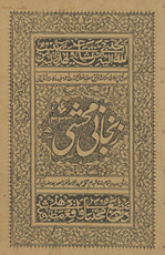 Zanjānī muḥashshá