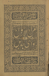 Marāḥ al-arwāh maʻ ḥawāshī jadīdah