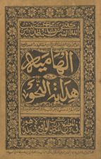 Ilhāmiyah sharḥ hidāyat al-naḥw